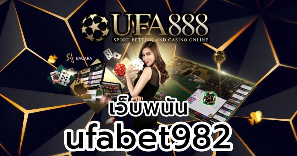 ufabet982-เว็บพนัน