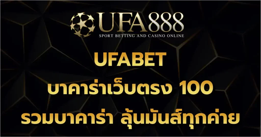 UFABET