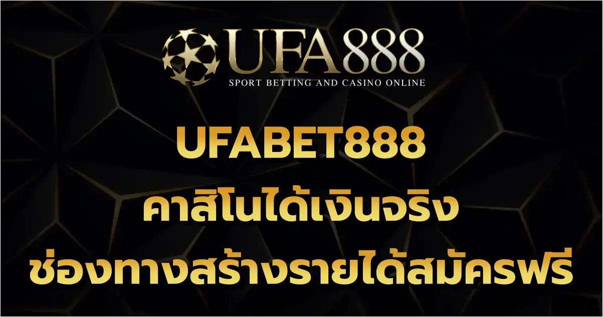 UFABET888