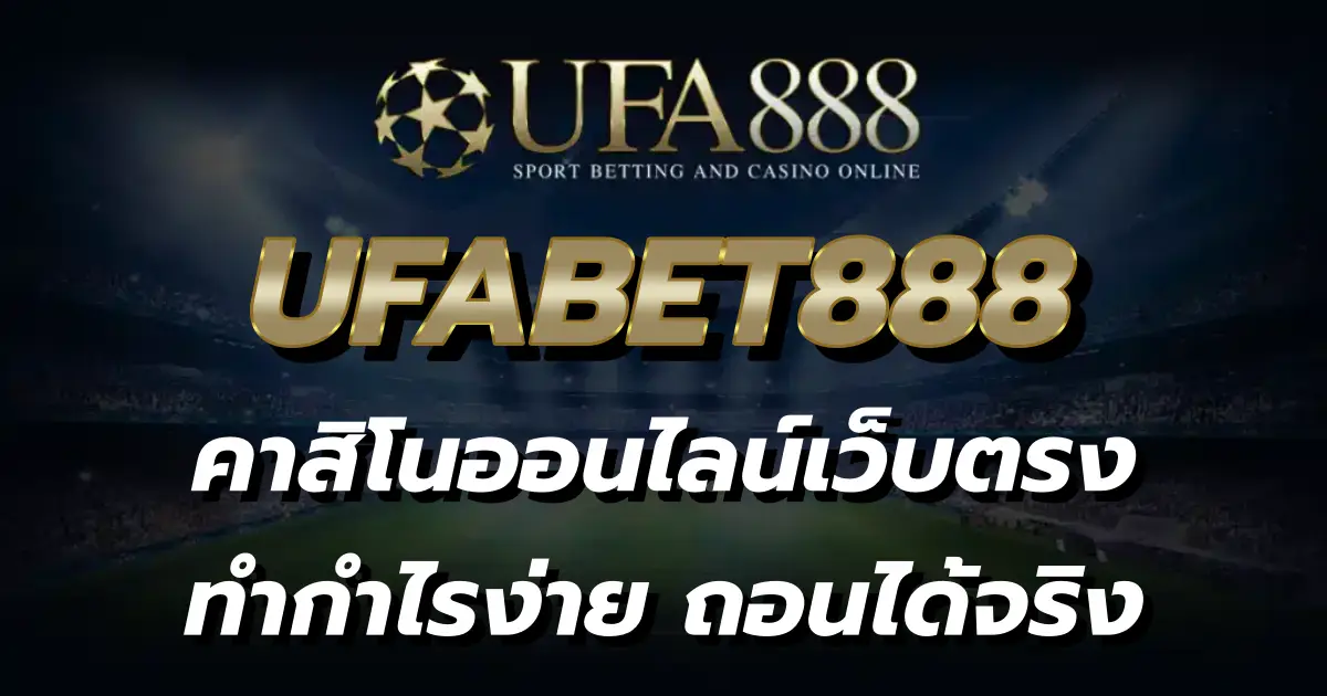 UFABET888