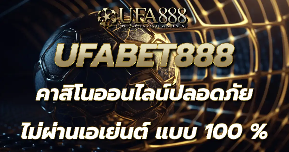 UFABET888