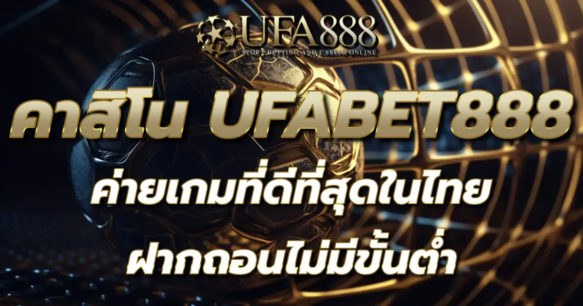 UFABET888