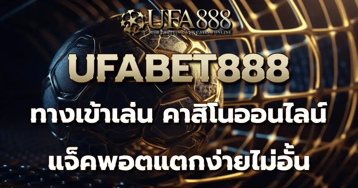 UFABET888