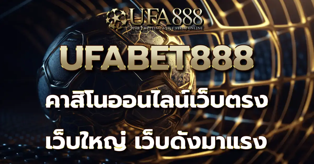 UFABET888